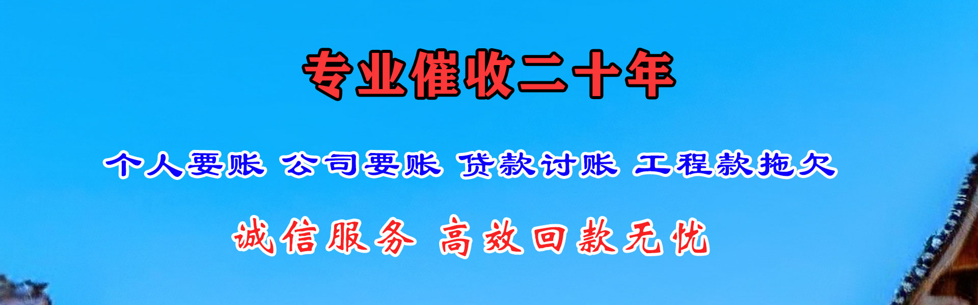 城阳追债公司